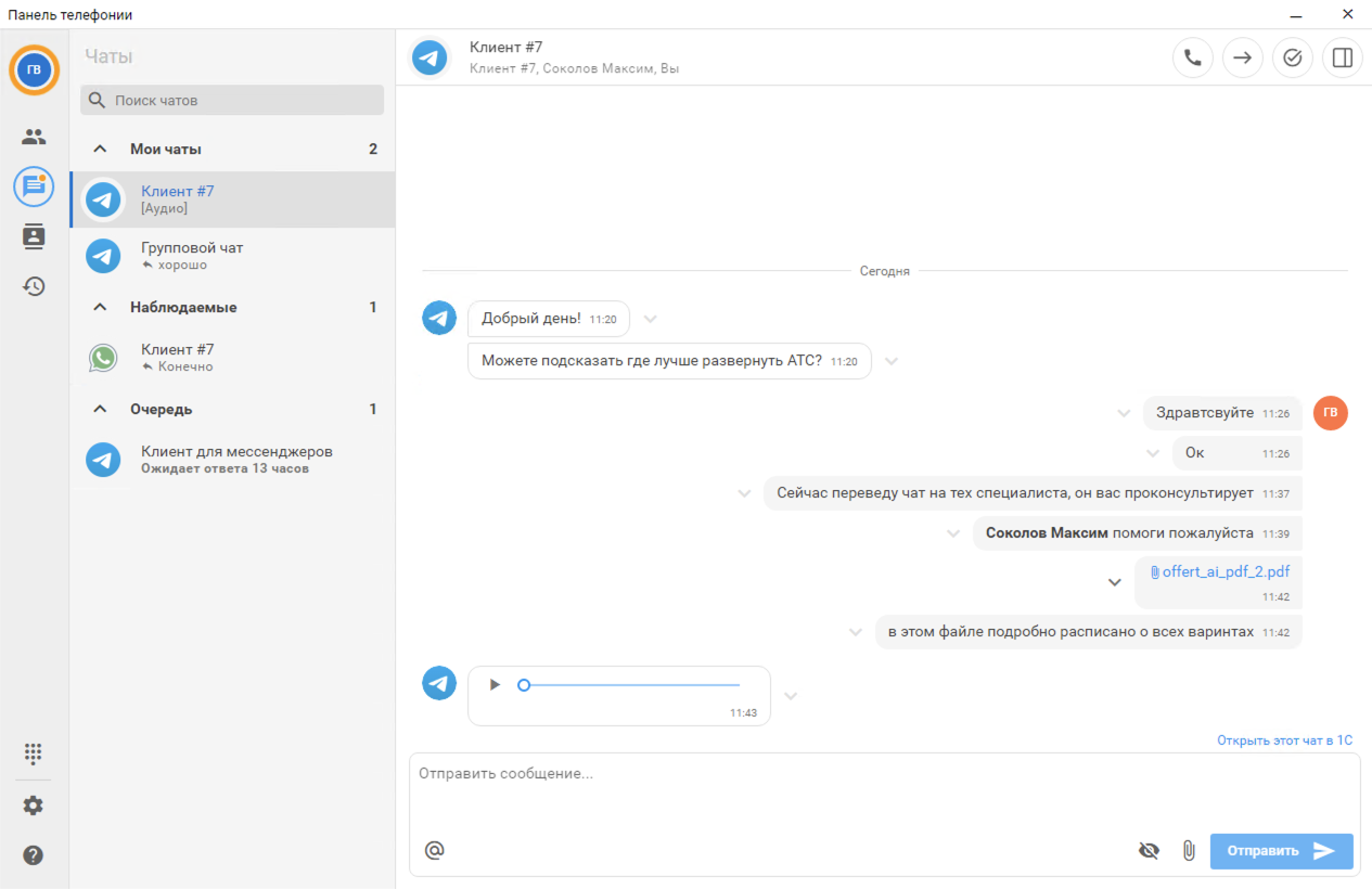 МИКО в 1С:КА : Отправка и получение вложений через WhatsApp и Telegram в Панели телефонии