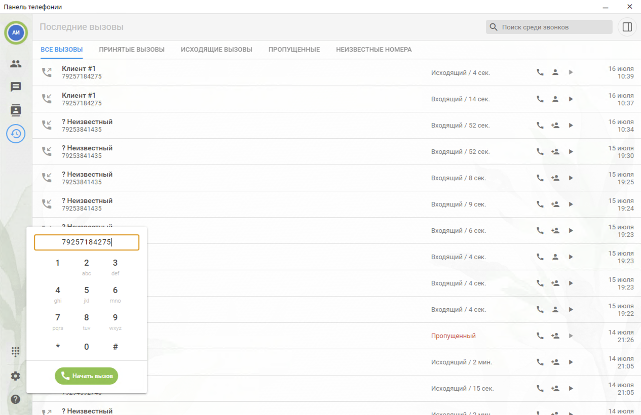МИКО в 1С:УНФ : Ручной ввод номера в Панели телефонии для 1С