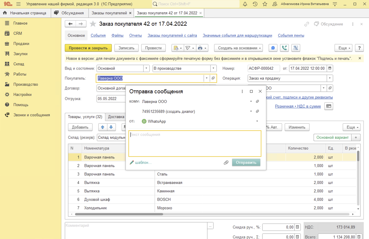 МИКО в 1С:УНФ : Отправка первого сообщения клиенту из Заказа клиента в 1С