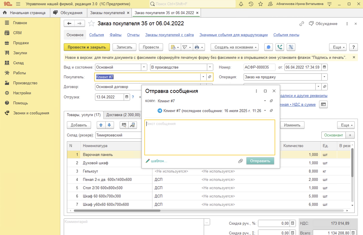 МИКО в 1С:УНФ : Чаты WhatsApp и Telegram по кнопке из Заказа клиента