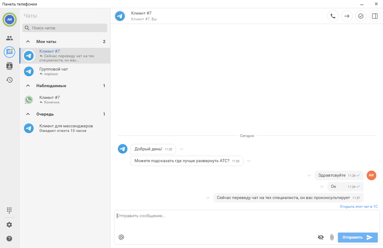 МИКО в 1С:УНФ : Чаты WhatsApp и Telegram в Панели телефонии для 1С во вкладке Чаты