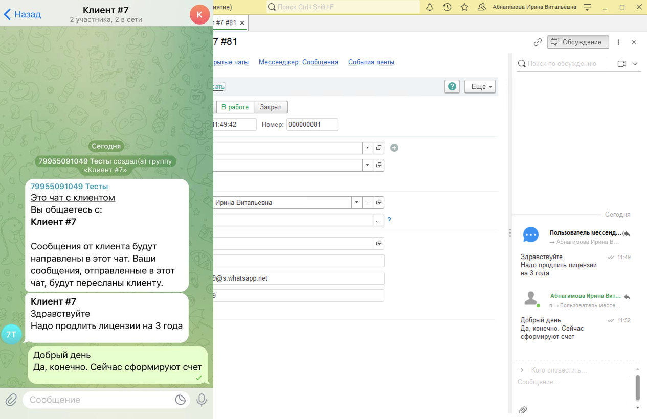 МИКО в 1С:УНФ : Чаты WhatsApp и Telegram в мобильном менеджера