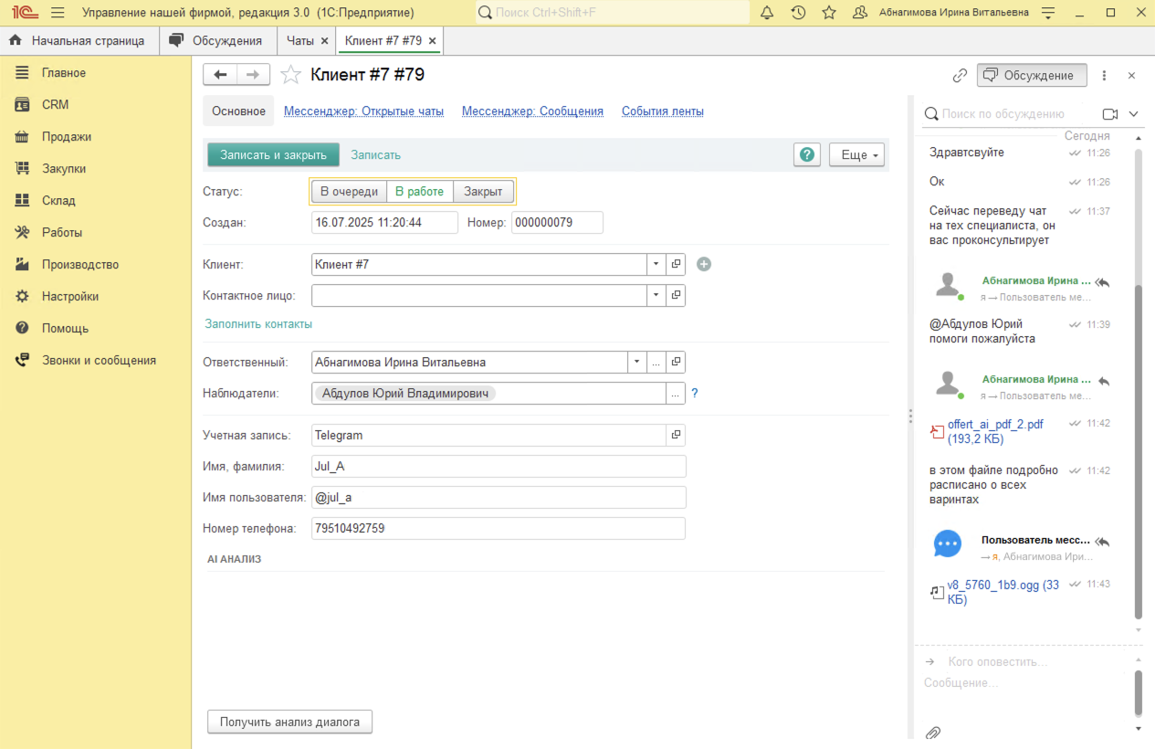 МИКО в 1С:УНФ : Отправка и получение вложений через WhatsApp и Telegram в 1С