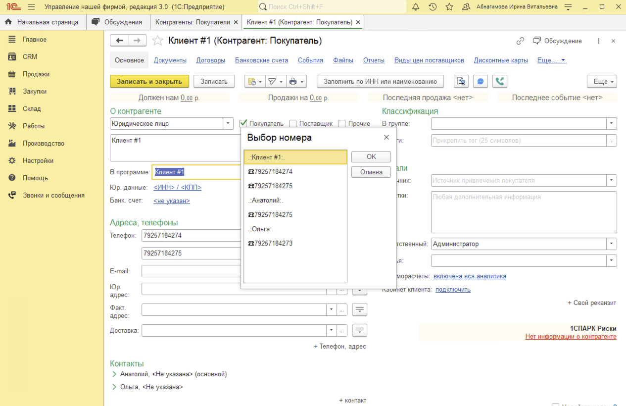 МИКО в 1С:УНФ : Исходящие звонки из карточки Партнера