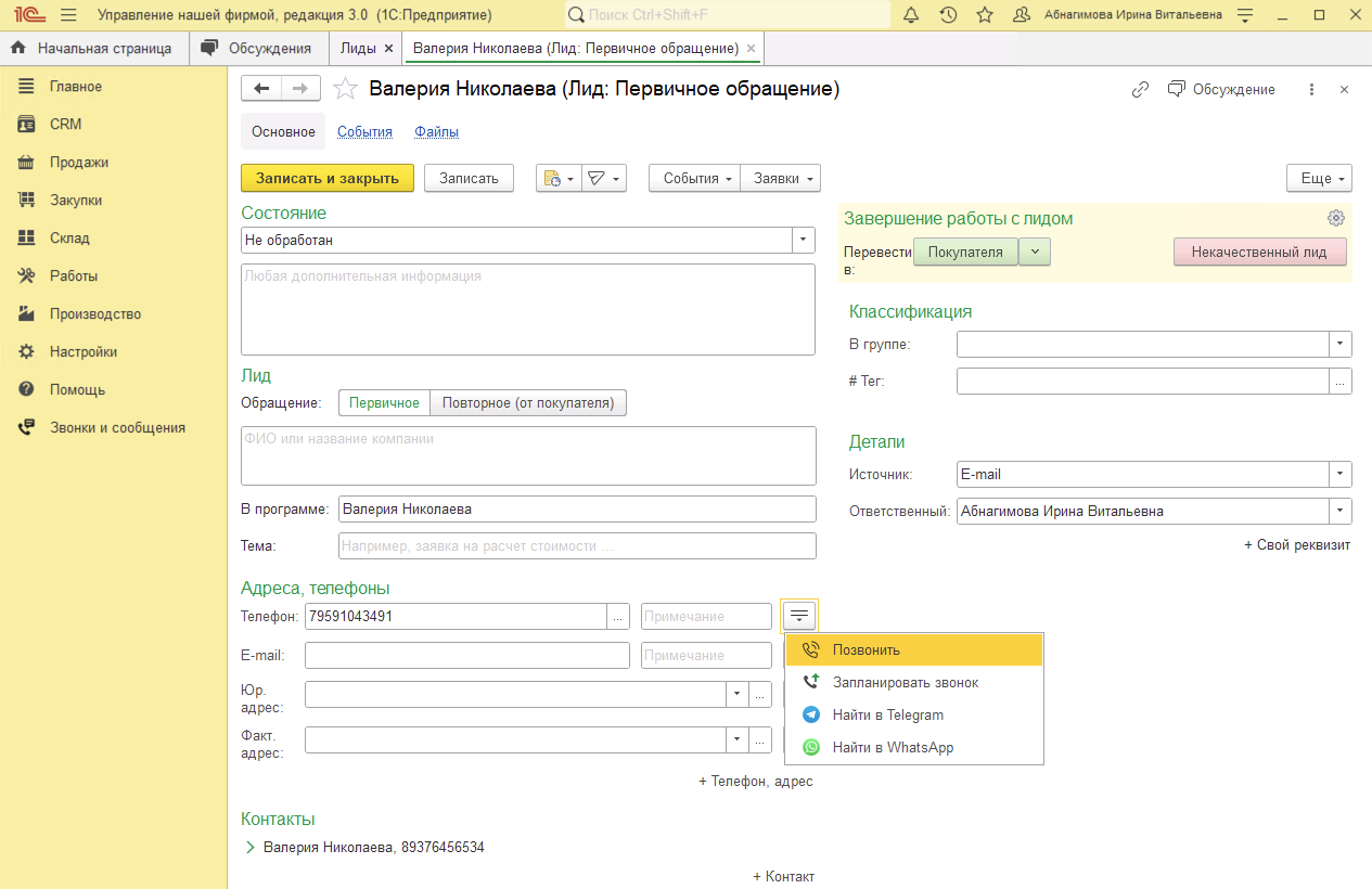 МИКО в 1С:УНФ : Исходящие звонки из карточки Лида в 1С УНФ