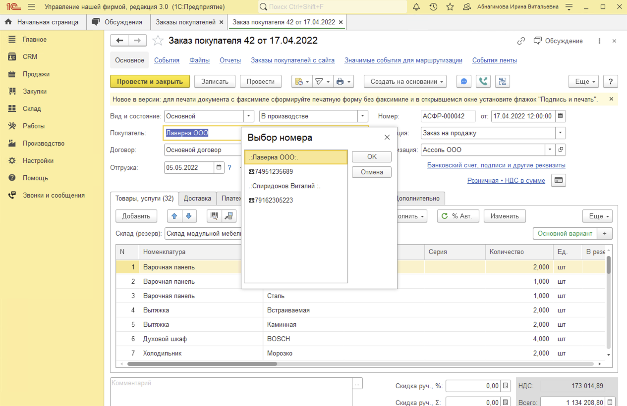 МИКО в 1С:УНФ : Исходящие звонки из Заказа клиента