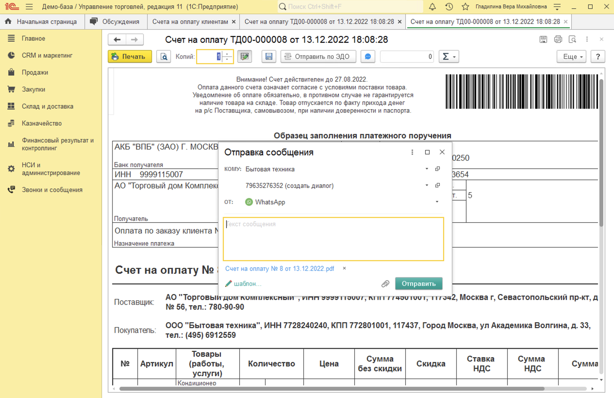 МИКО в 1С:УТ 11 : Отправки счетов клиенту в WhatsApp и Telegram из 1С