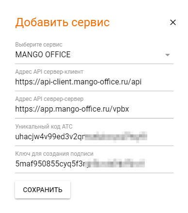 МИКО: добавление API Mango