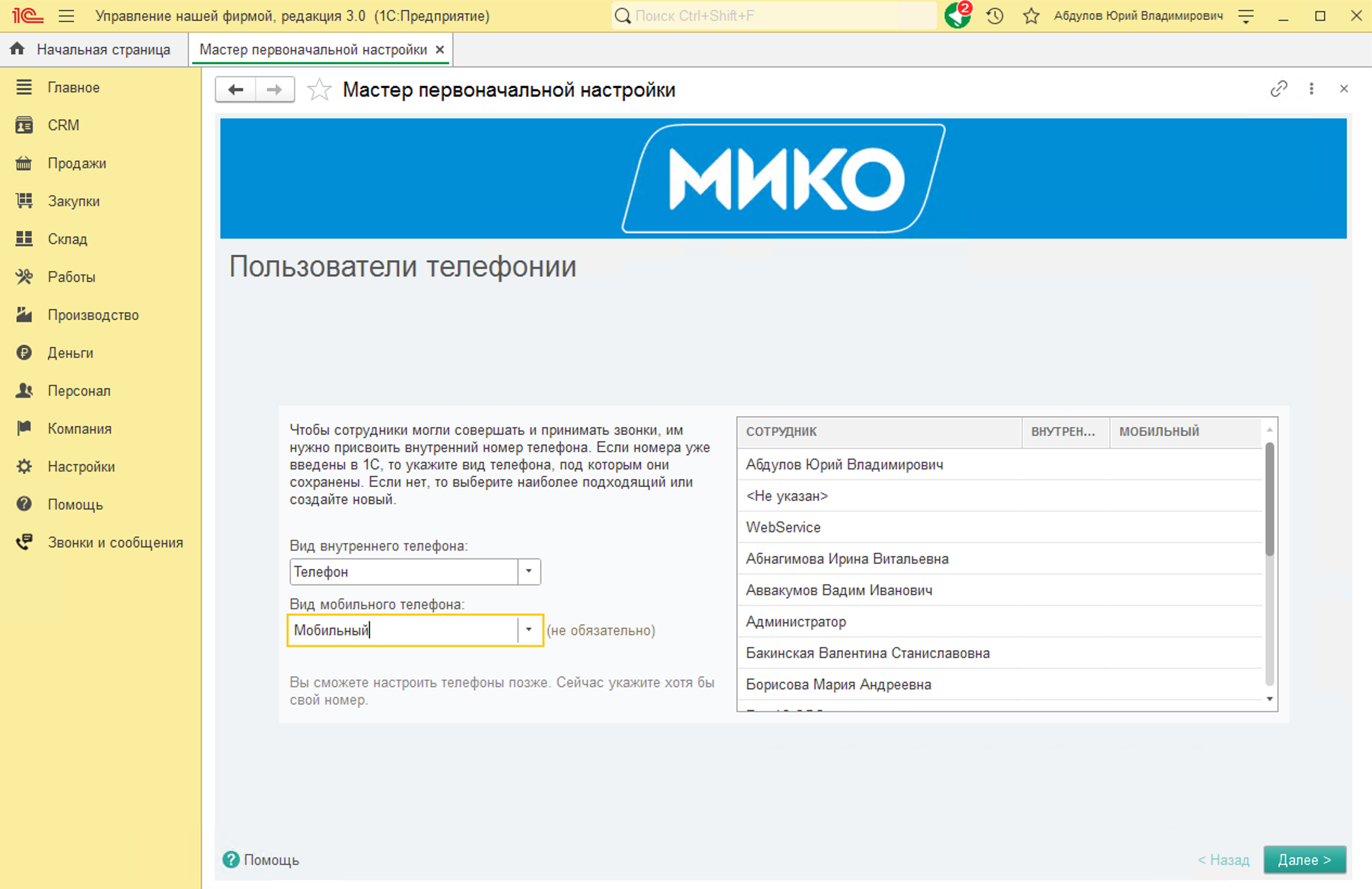 МИКО: Выбор вида мобильного телефона