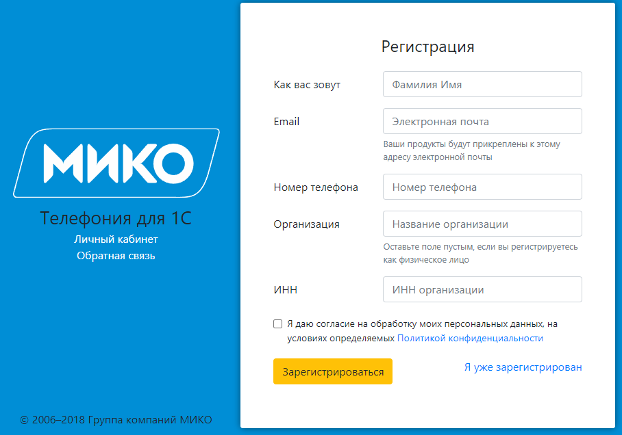 МИКО: Регистрация MikoPBX при использовании ВАТС Манго