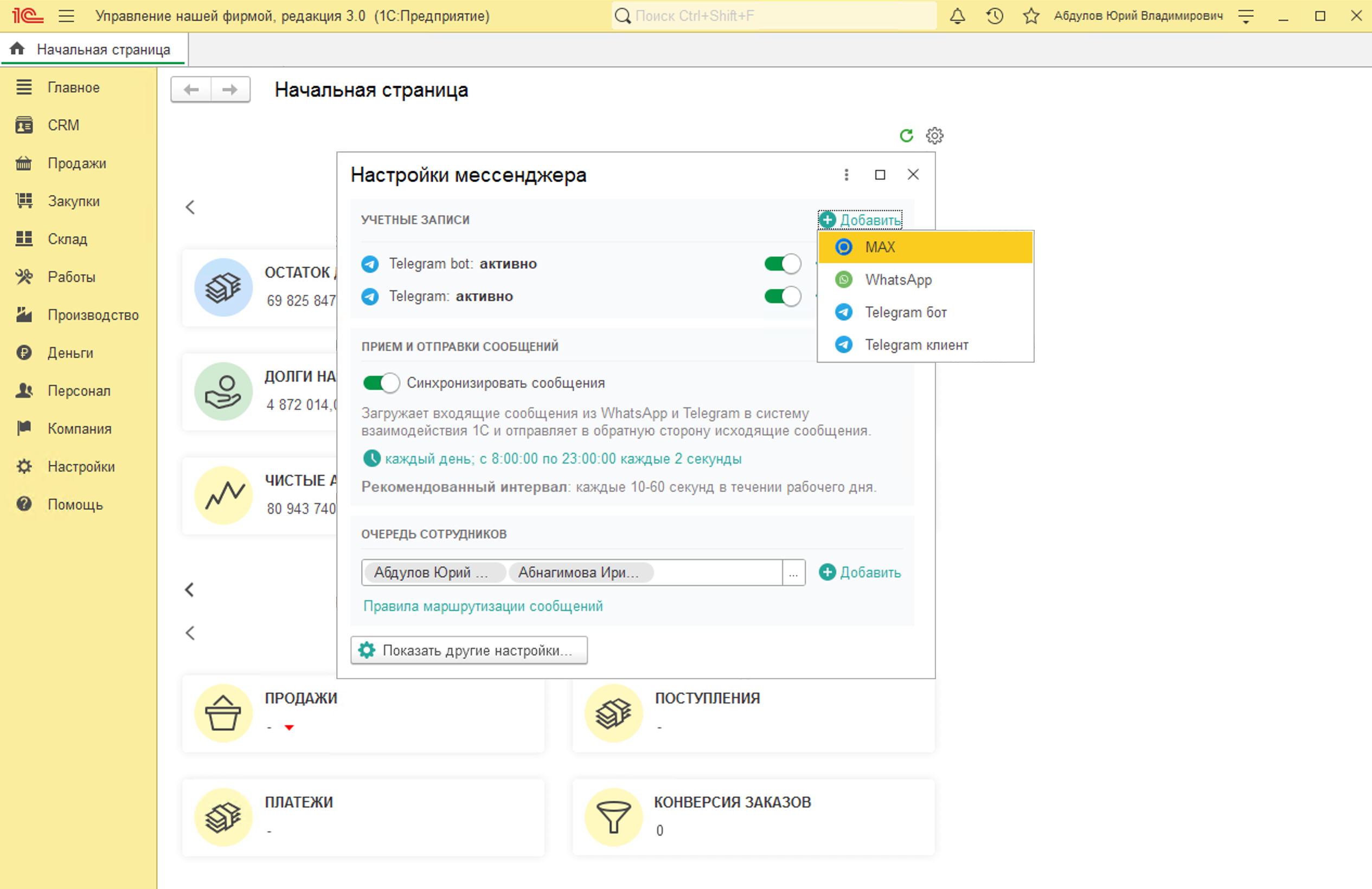 МИКО: Подключение бота MAX для интеграции с 1С