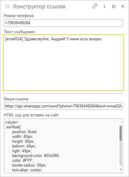 МИКО: формирование ссылок для whatsapp и html-кода кнопок