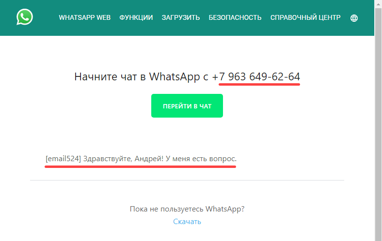 МИКО: страница написать в whatsapp
